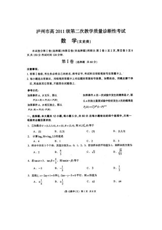 四川省泸州市高三数学第二次教学质量诊断性考试 文试卷