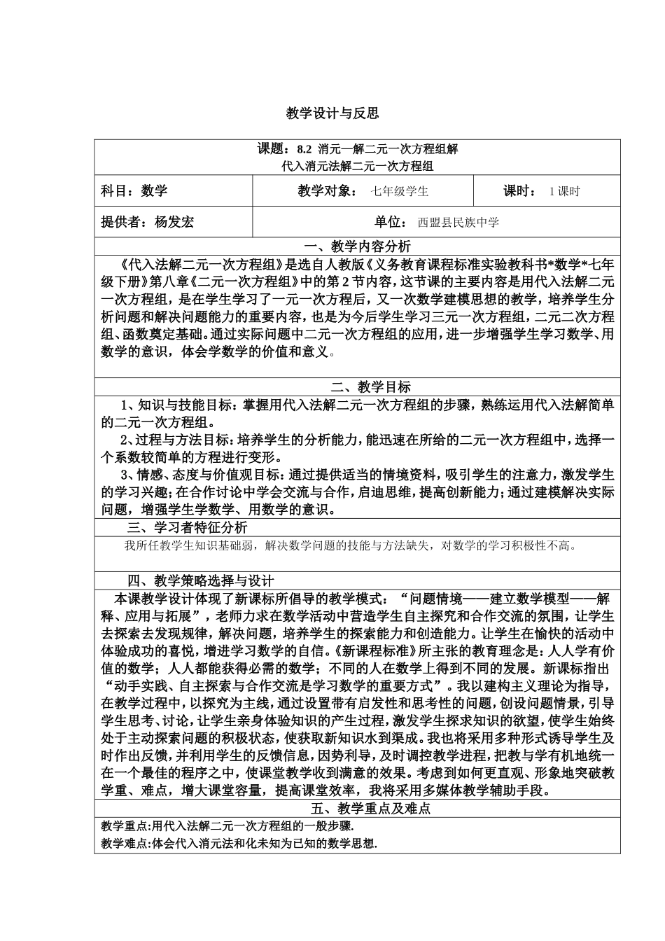 8.2--消元—解二元一次方程组解-代入消元法解二元一次方程_第1页