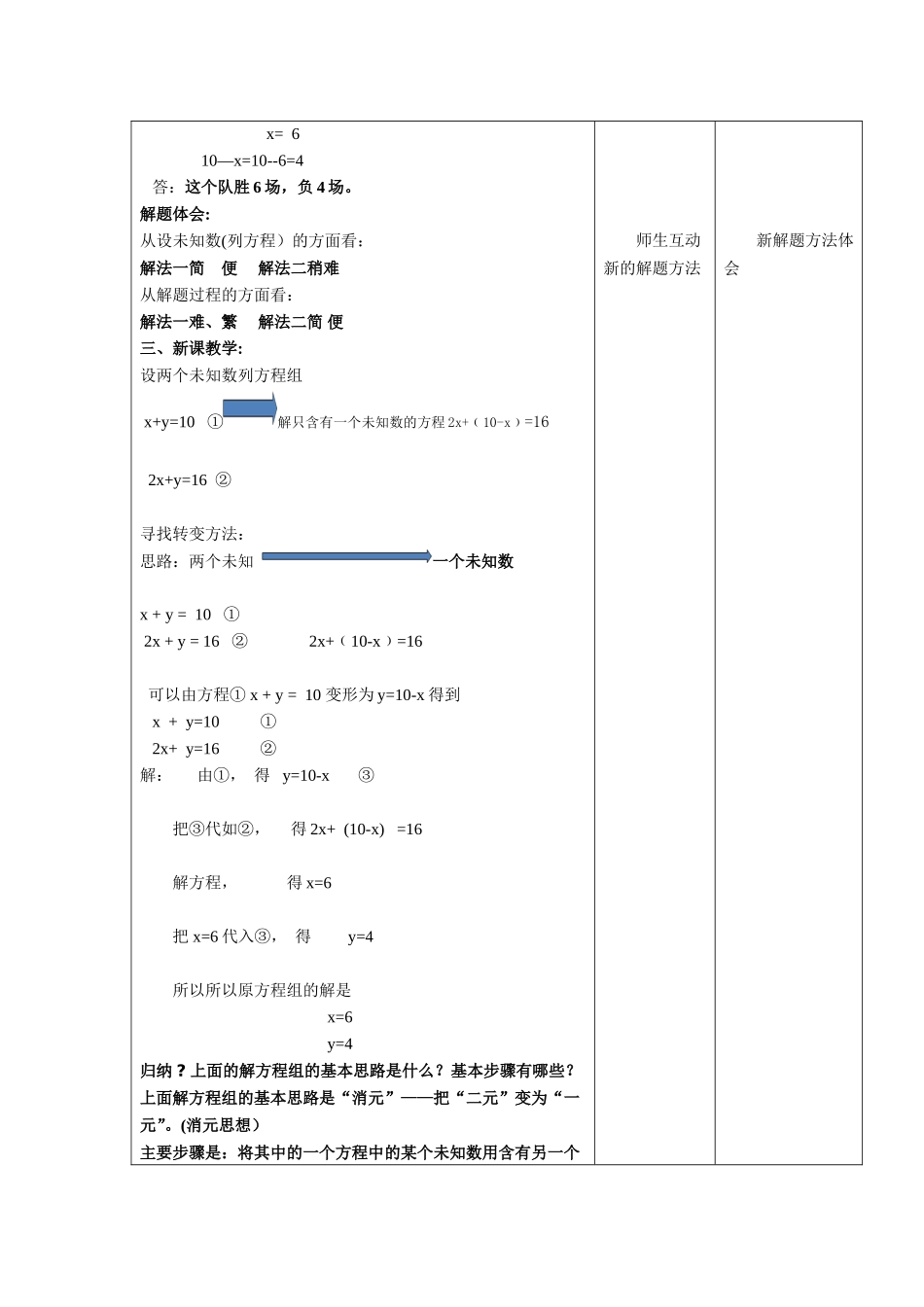 8.2--消元—解二元一次方程组解-代入消元法解二元一次方程_第3页
