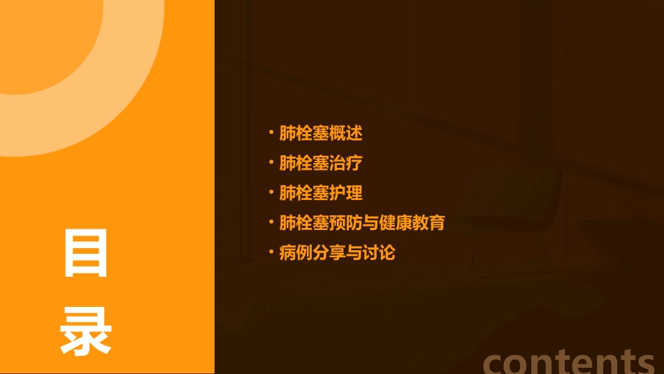 《肺栓塞治疗与》护理课件_第2页