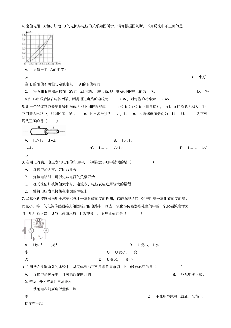 九年级物理全册14欧姆定律的应用同步测试题新版苏科版_第2页