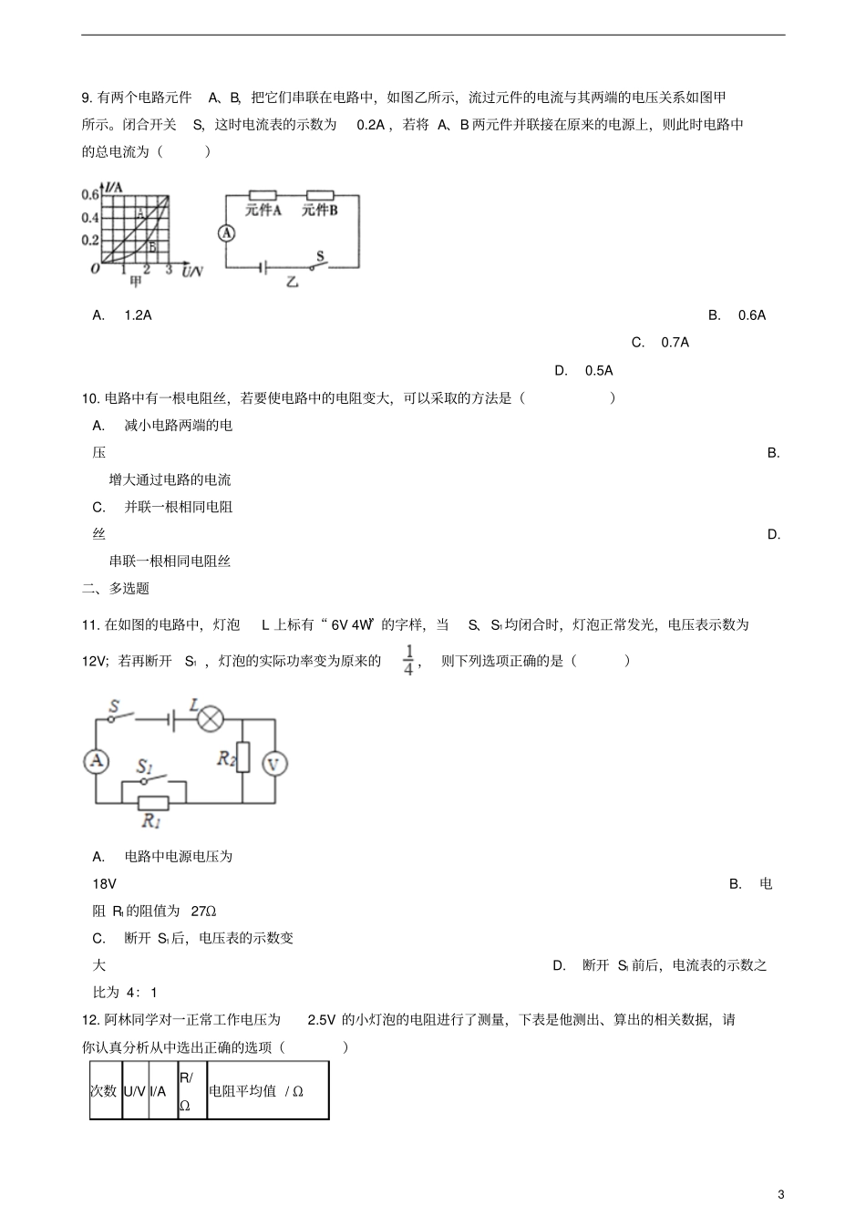 九年级物理全册14欧姆定律的应用同步测试题新版苏科版_第3页