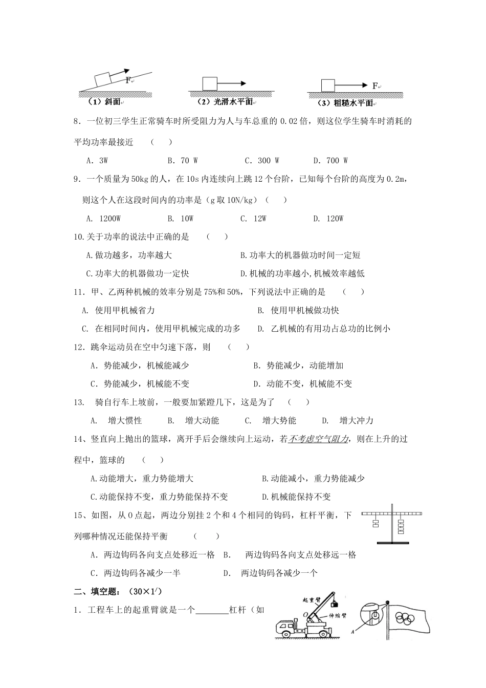 九年级物理上学期周练试卷 苏科版试卷_第2页