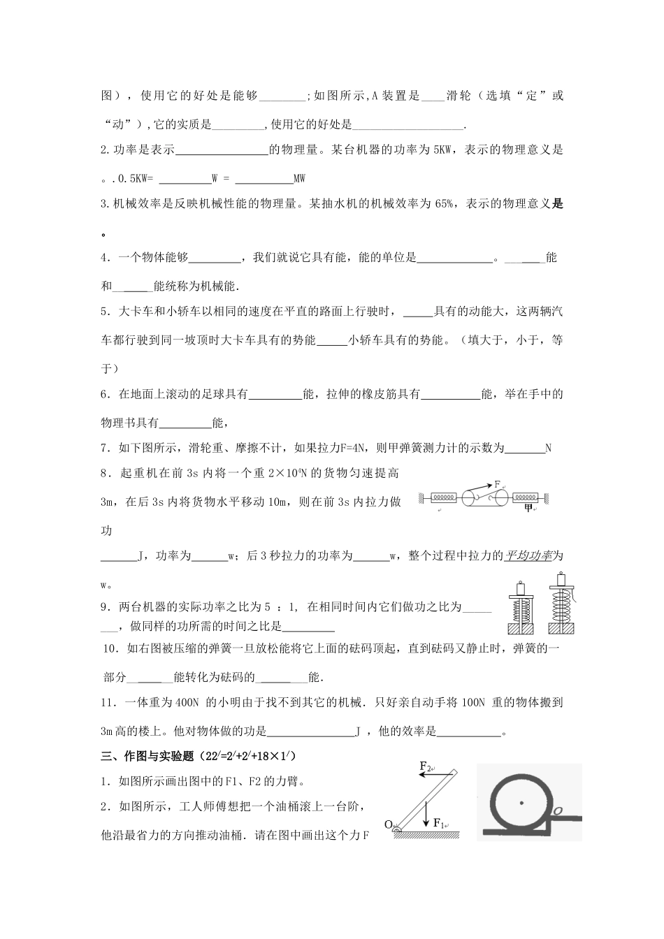 九年级物理上学期周练试卷 苏科版试卷_第3页