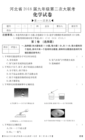 九年级化学上学期第二次大联考试卷(pdf) 新人教版 河北省九年级化学上学期第二次大联考试卷(pdf) 新人教版