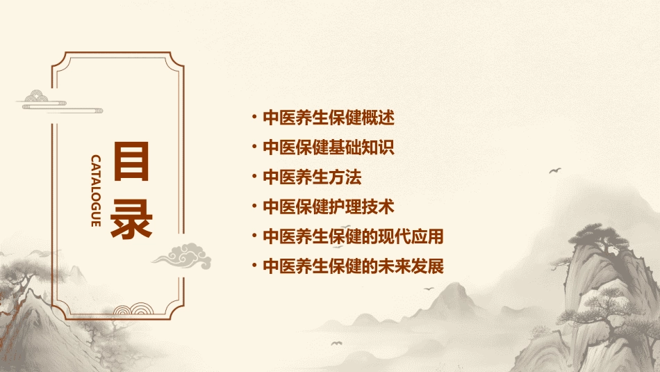 中医养生保健护理课件_第2页