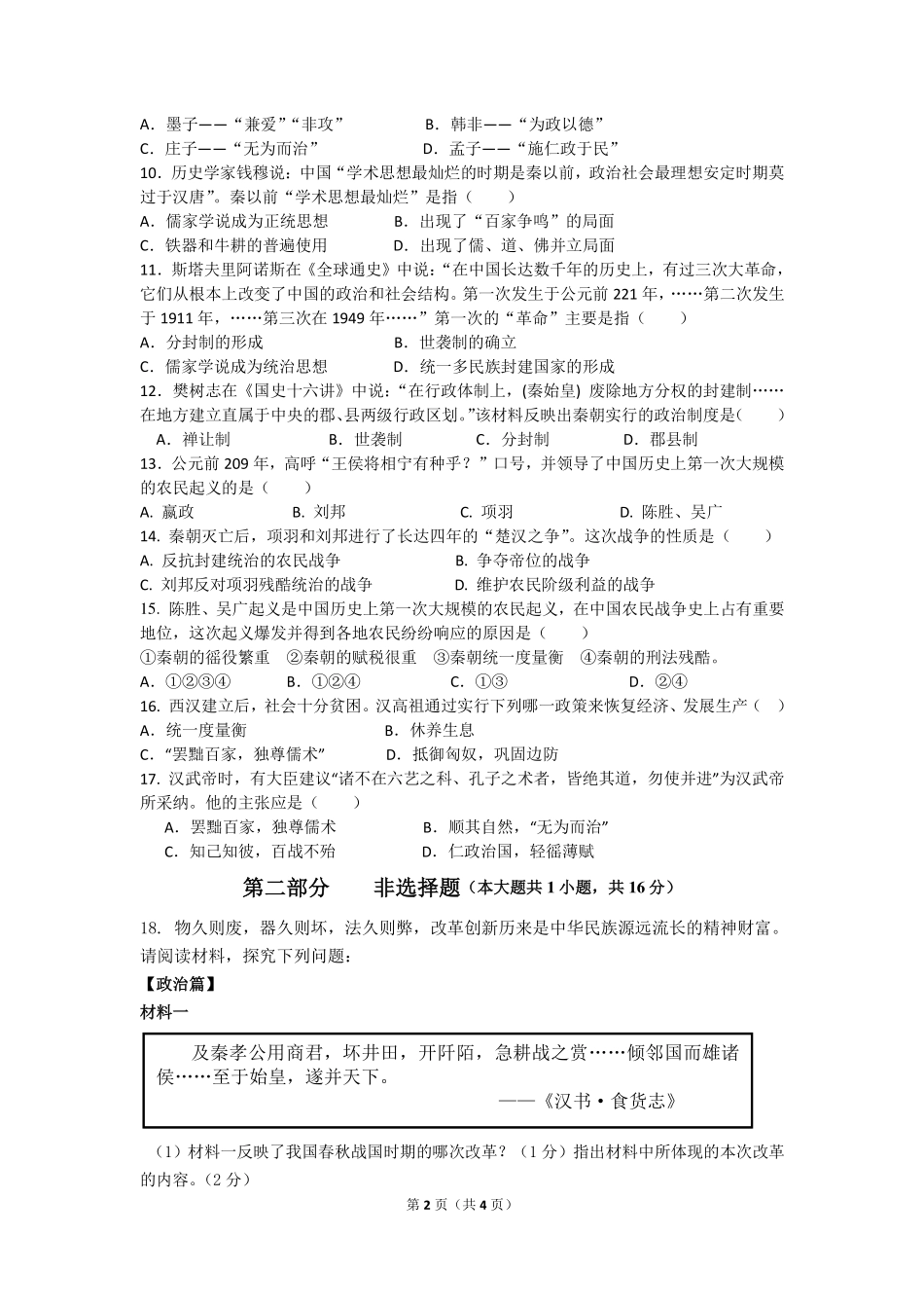 四川省富顺县七年级历史上学期期中试卷(pdf，无答案) 新人教版试卷_第2页