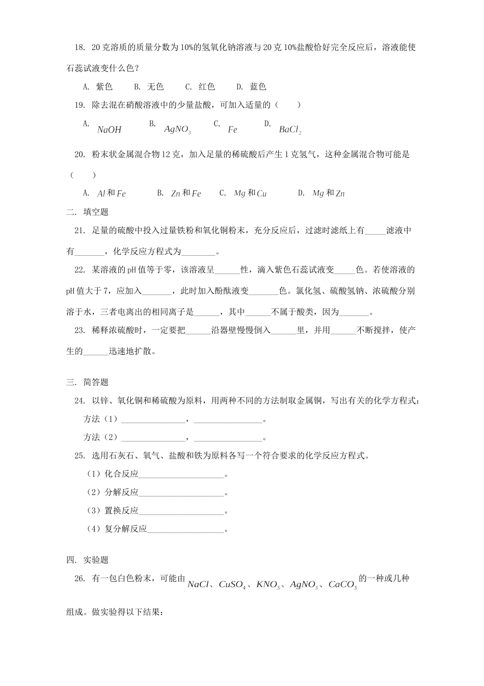 九年级化学关于酸碱盐知识的综合测验 天津版试卷_第3页