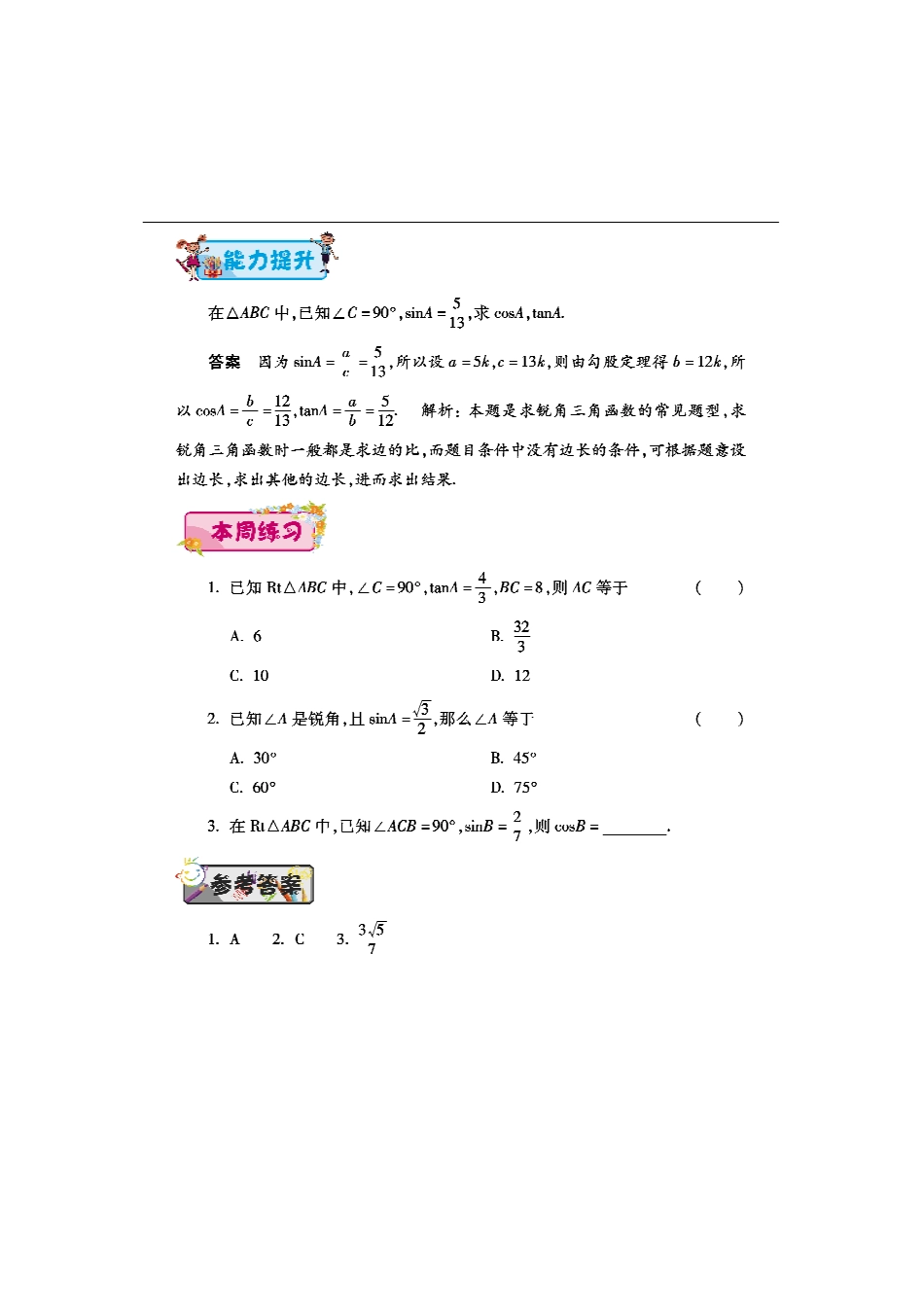 九年级数学下学期第十一周辅导精练(锐角三角函数)(pdf) 新人教版试卷_第2页