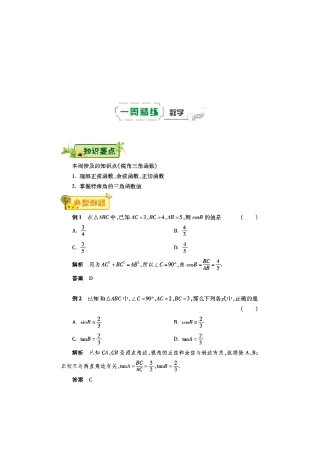 九年级数学下学期第十一周辅导精练(锐角三角函数)(pdf) 新人教版试卷
