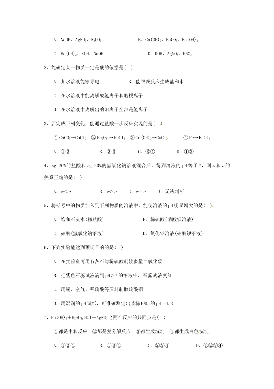 九年级化学下册 102 酸和碱的中和反应培优训练(新版)新人教版试卷_第2页