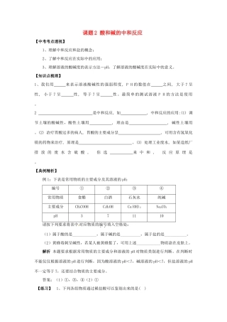 九年级化学下册 102 酸和碱的中和反应培优训练(新版)新人教版试卷