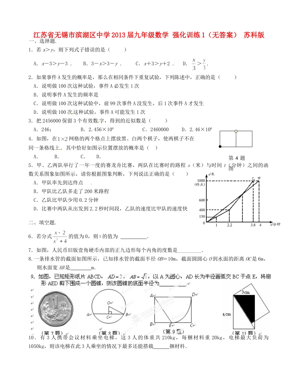 九年级数学 强化训练1 苏科版试卷_第1页