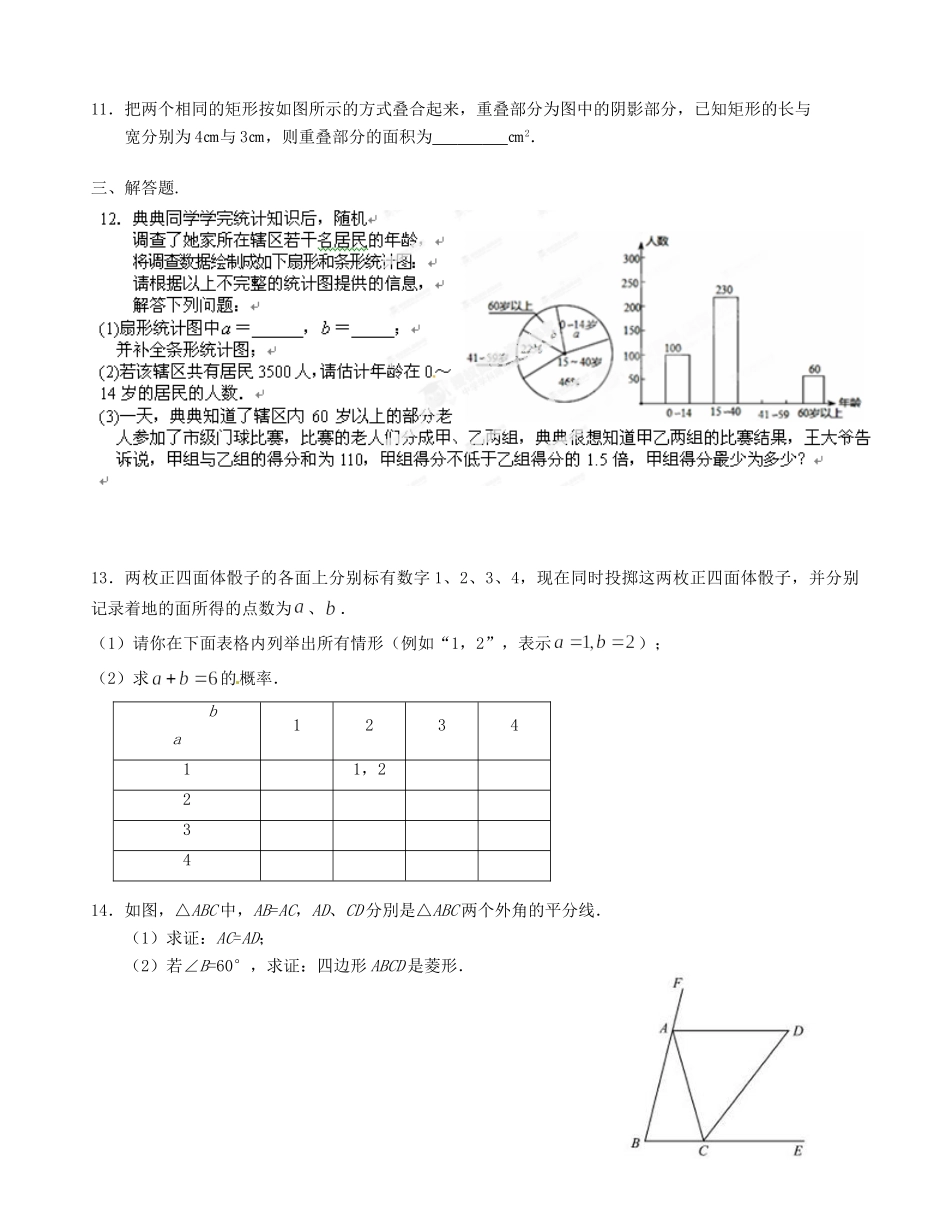 九年级数学 强化训练1 苏科版试卷_第2页