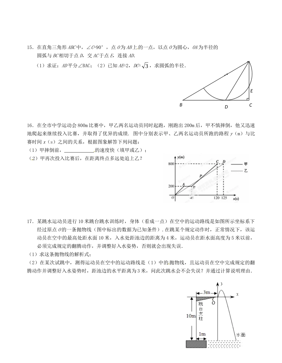 九年级数学 强化训练1 苏科版试卷_第3页