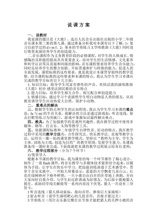 人音版小学音乐二年级上册《大鹿》说课稿