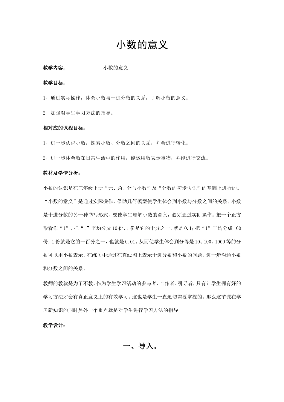 小数的意义(二)_第1页