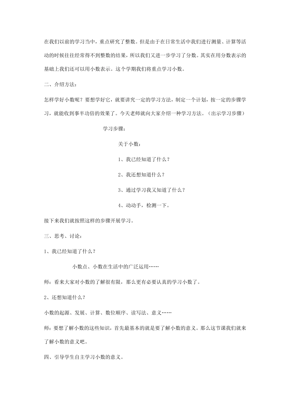 小数的意义(二)_第2页