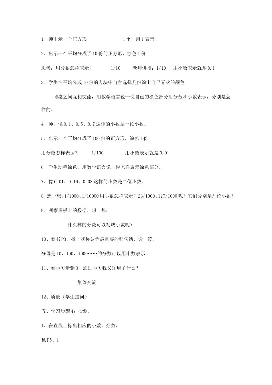 小数的意义(二)_第3页