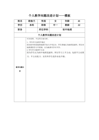 欧检兰改进计划表