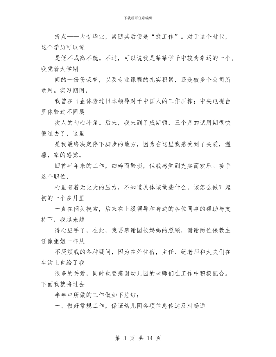 信息员个人工作总结与信息员顶岗培训心得体会汇编_第3页
