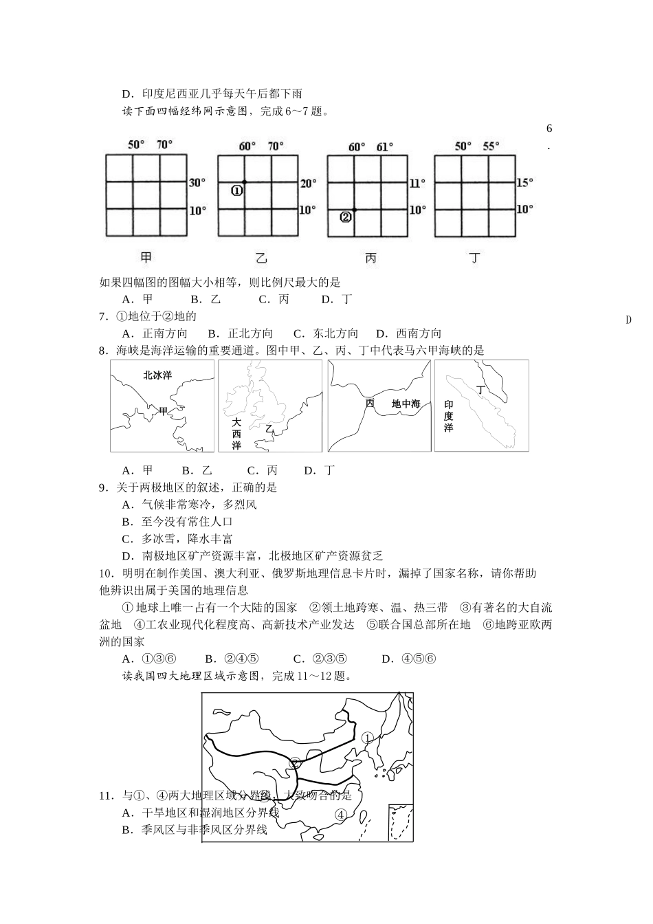 山东省德州市中考地理试卷(有答案)试卷_第2页