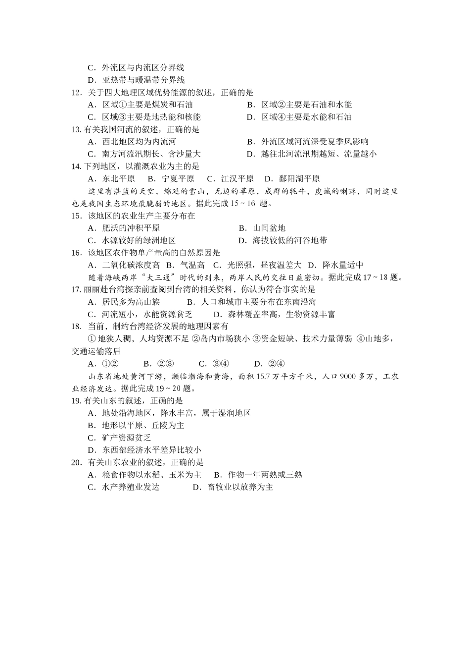 山东省德州市中考地理试卷(有答案)试卷_第3页