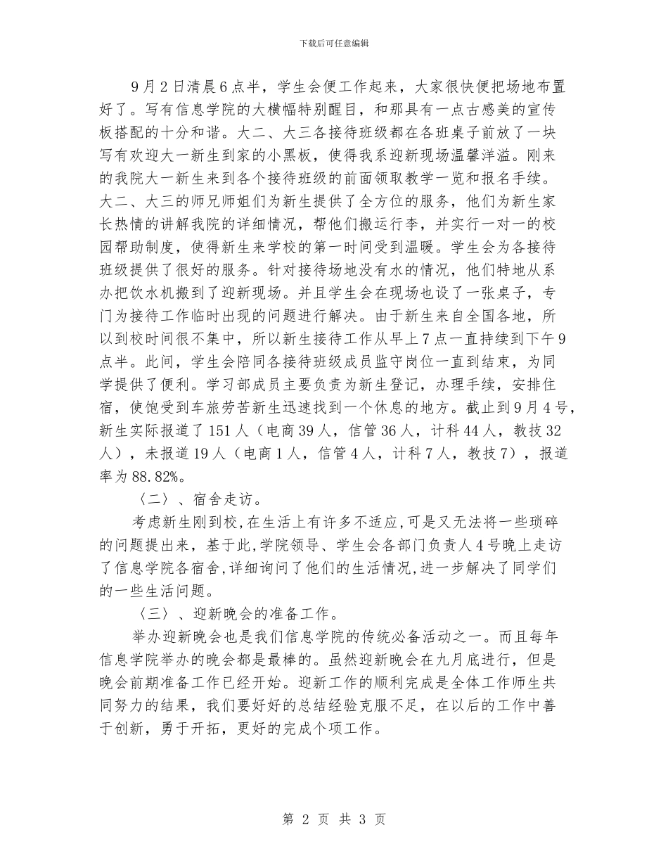 信息学院学生会迎新工作总结_第2页