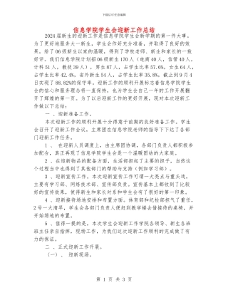 信息学院学生会迎新工作总结