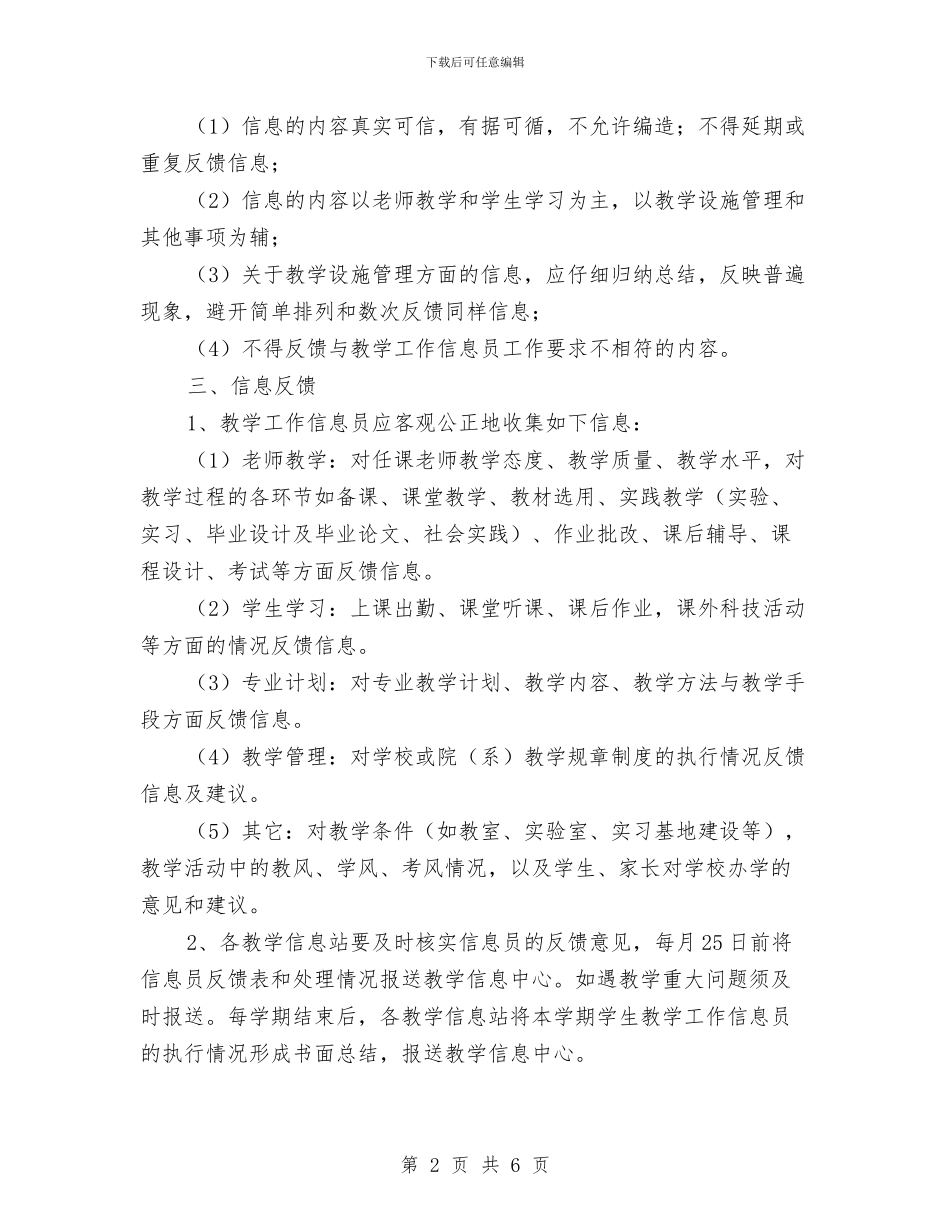 信息员工作计划与信息员工作计划推荐汇编_第2页