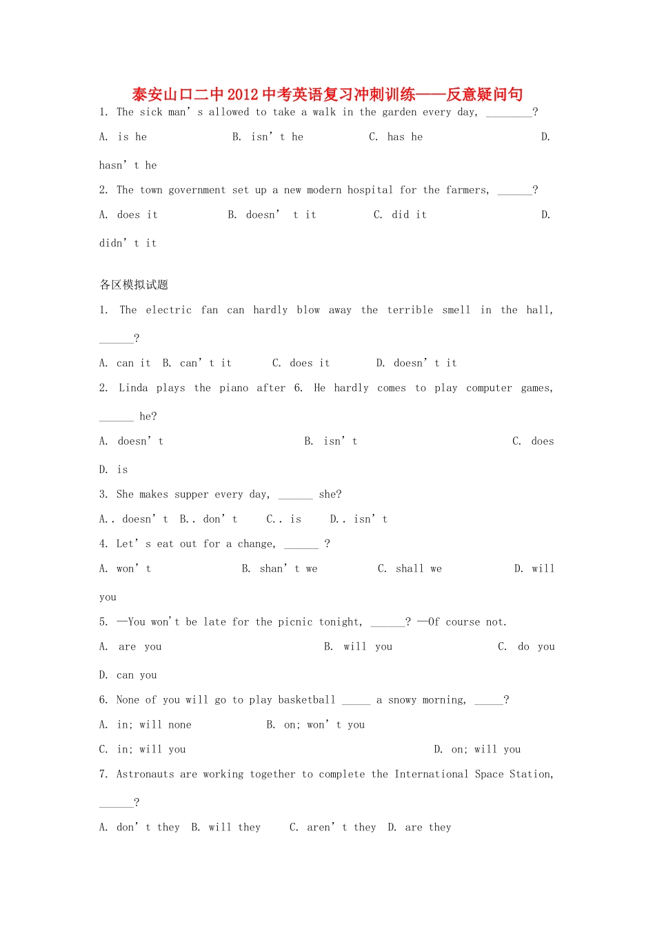山东泰安山口二中中考英语复习冲刺训练 反意疑问句试卷_第1页
