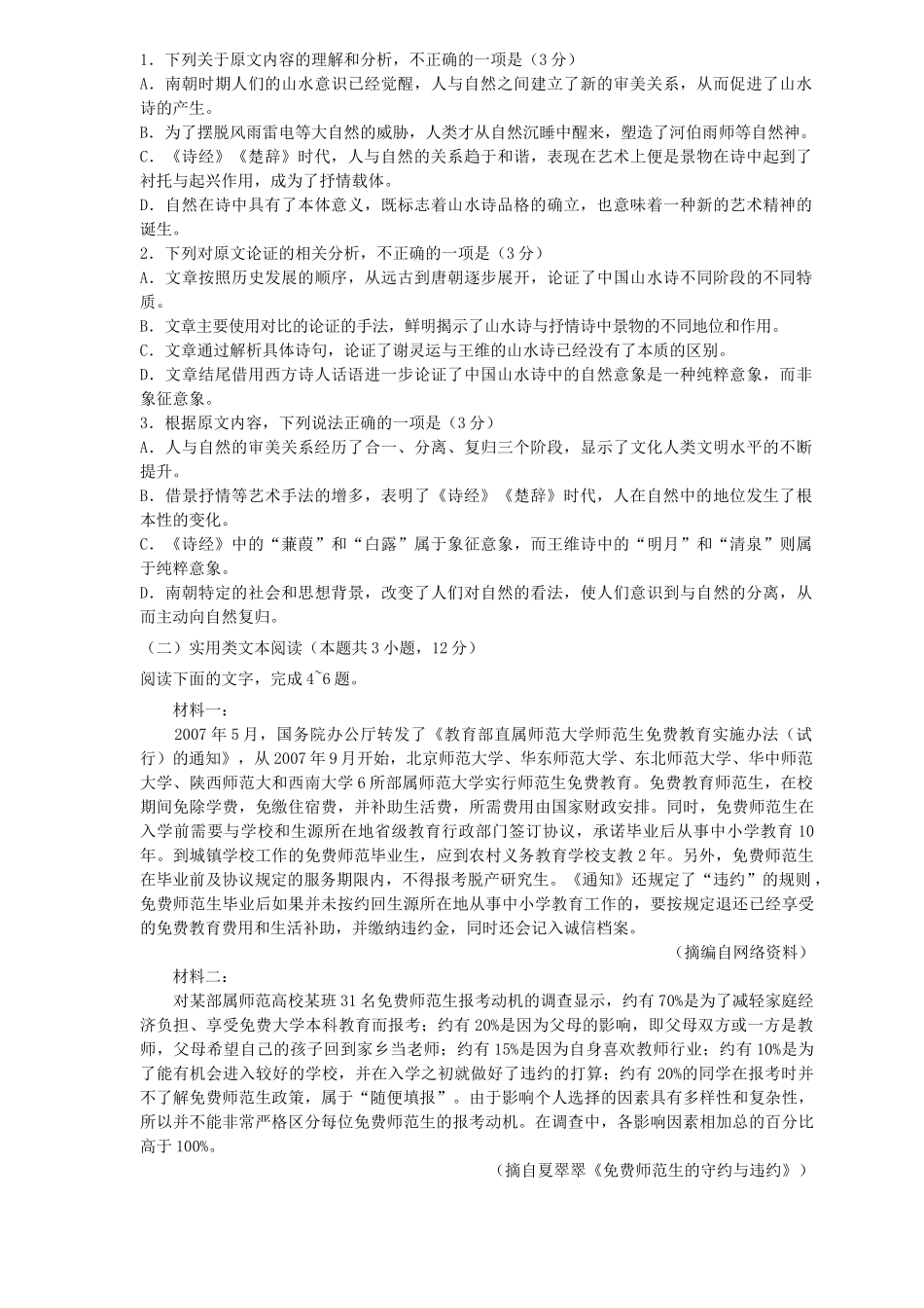 山东省聊城市高三语文4月第二次模拟考试试卷_第2页