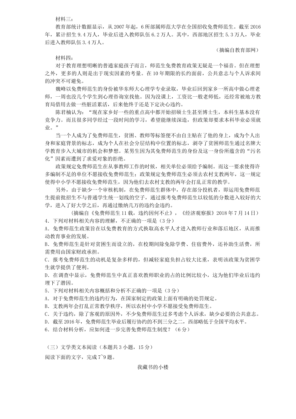 山东省聊城市高三语文4月第二次模拟考试试卷_第3页