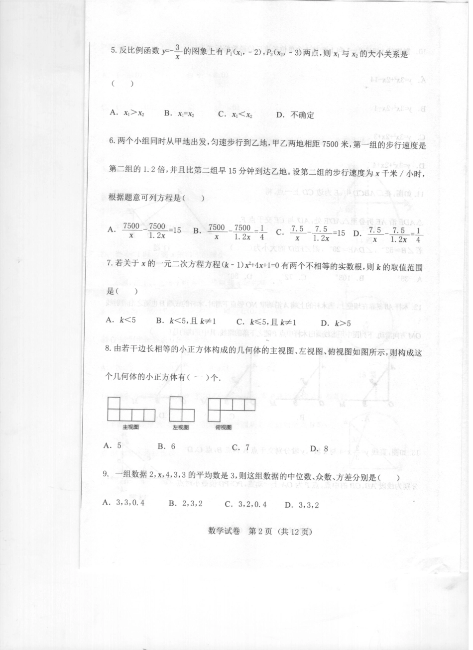 九年级数学下学期第二次模拟试卷(pdf，无答案)试卷_第2页