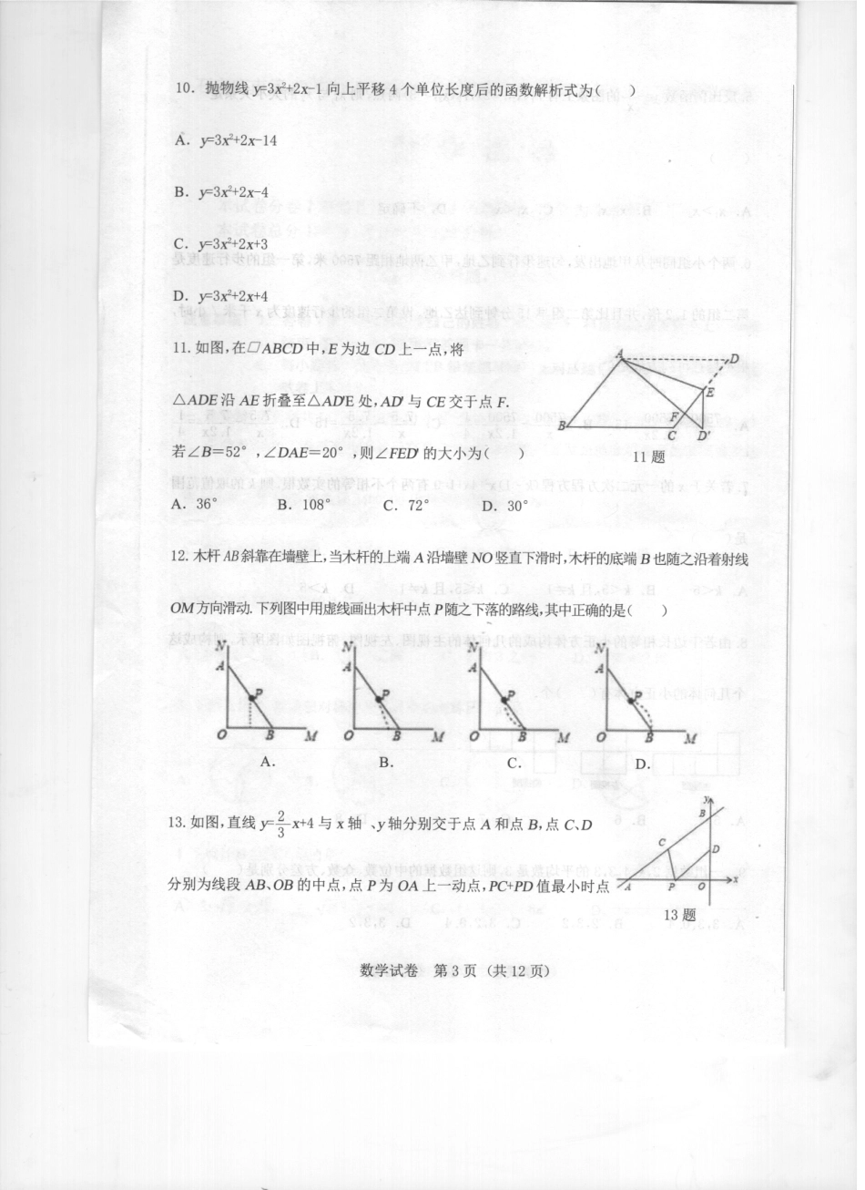 九年级数学下学期第二次模拟试卷(pdf，无答案)试卷_第3页