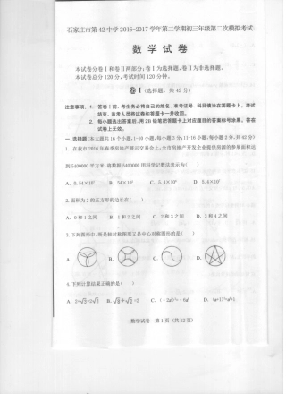 九年级数学下学期第二次模拟试卷(pdf，无答案)试卷
