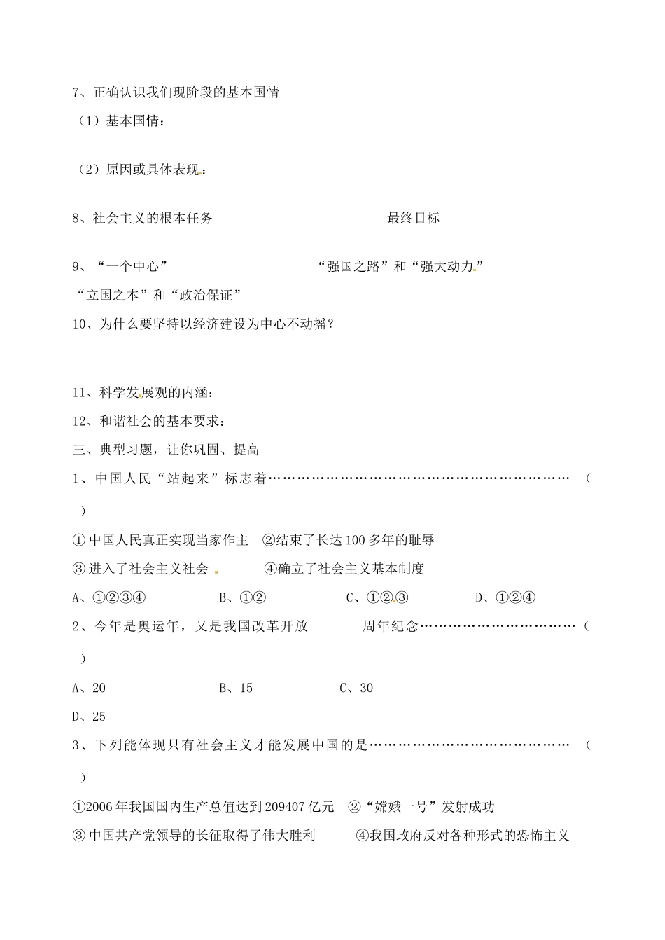九年级政治全册 第8课 拥护党的领导复习 苏教版试卷_第2页