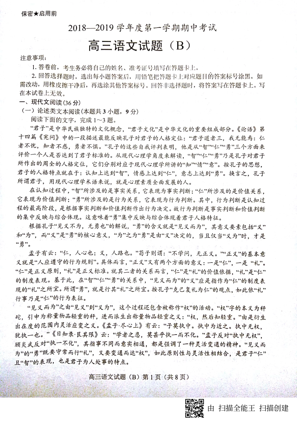 山东省菏泽市高三语文上学期期中试卷B卷PDF无答案试卷_第1页