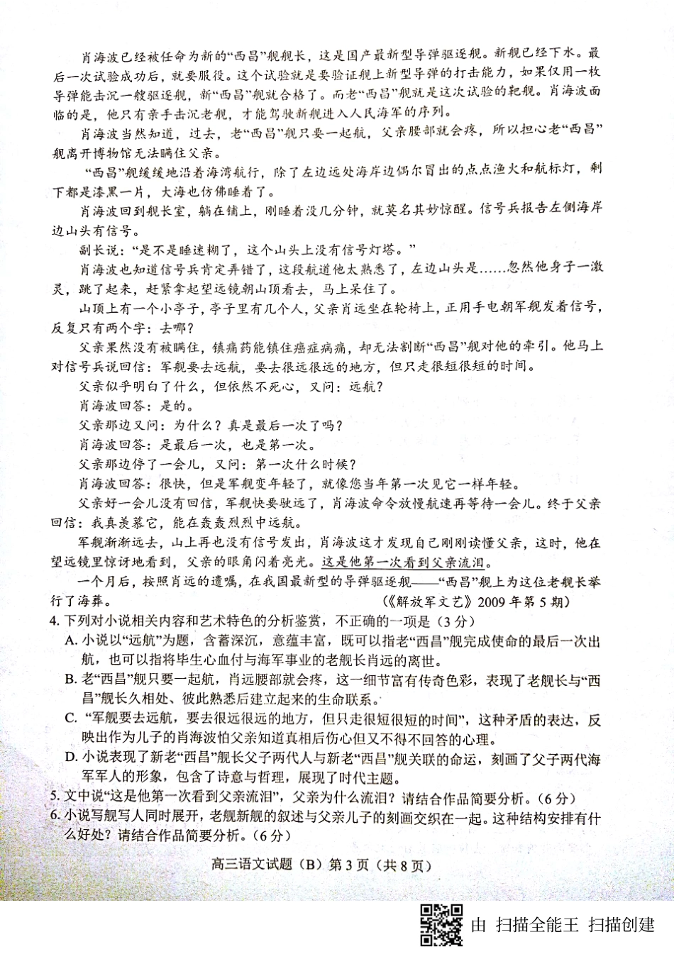 山东省菏泽市高三语文上学期期中试卷B卷PDF无答案试卷_第3页
