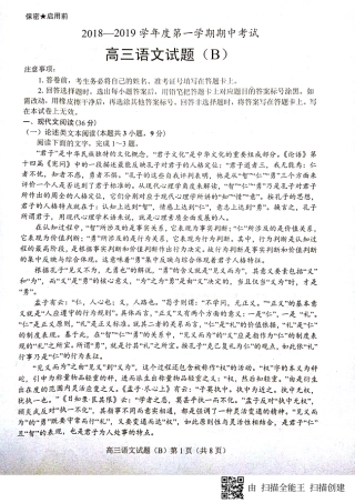 山东省菏泽市高三语文上学期期中试卷B卷PDF无答案试卷