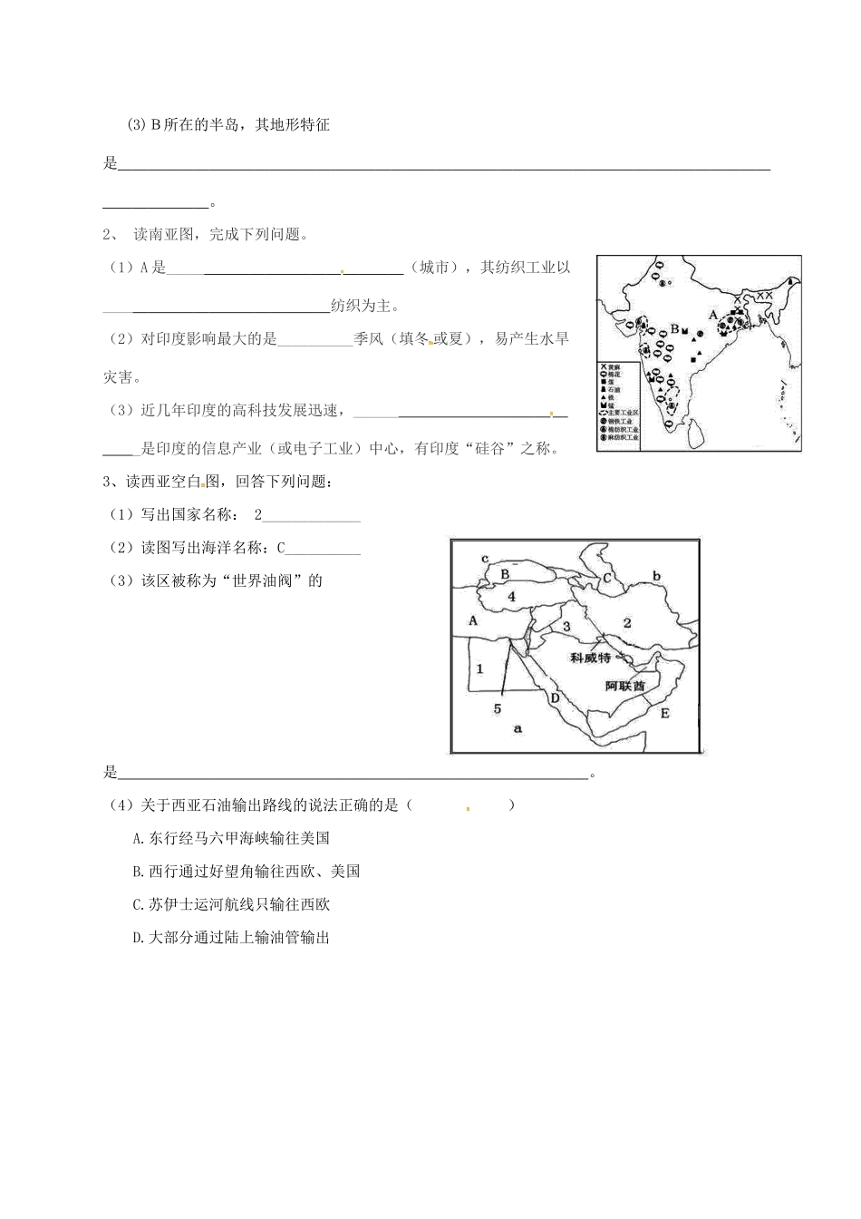 四川省安岳县七年级地理下学期第一次月考试卷 新人教版试卷_第3页