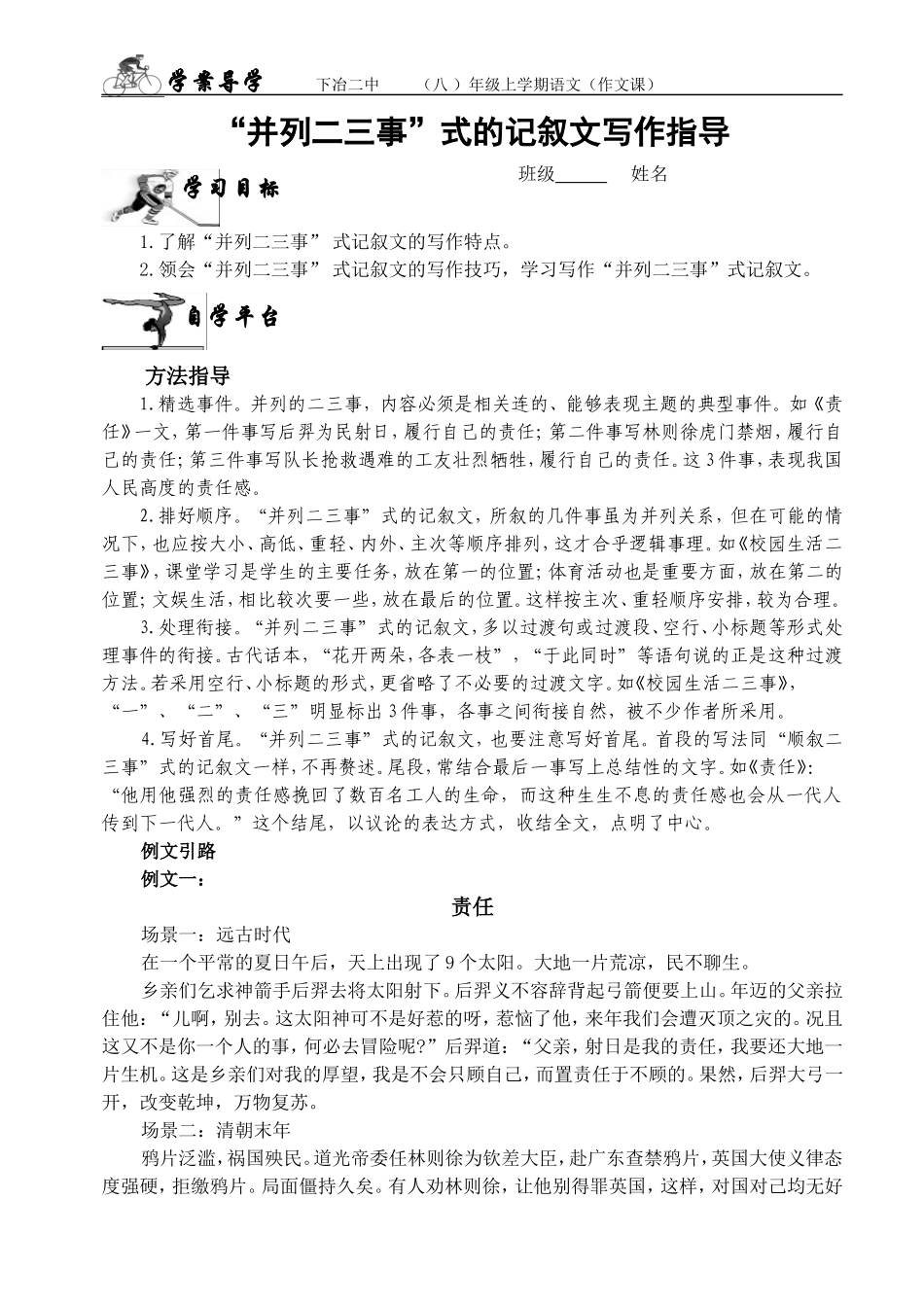 21.《桃花源记》学案_第1页