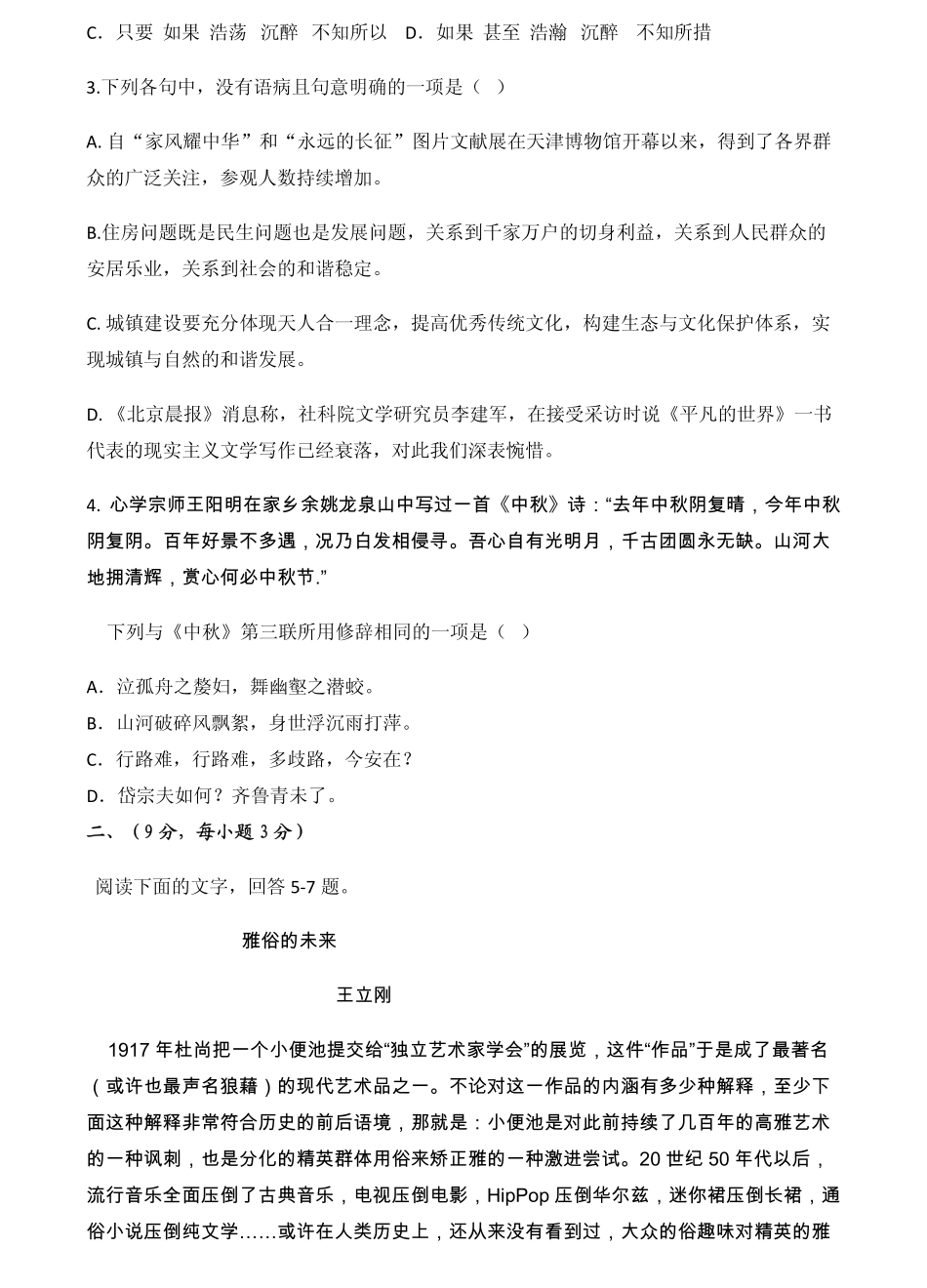 天津市高三语文第四次月考试卷PDF试卷_第2页