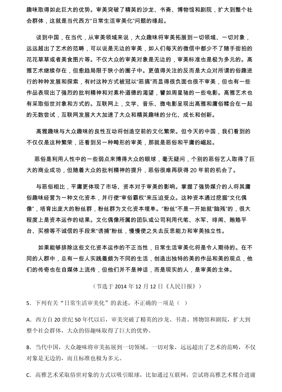 天津市高三语文第四次月考试卷PDF试卷_第3页