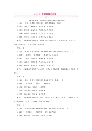 安徽省高三语文一轮复习 第二编 第一部分 专题二 字形试卷