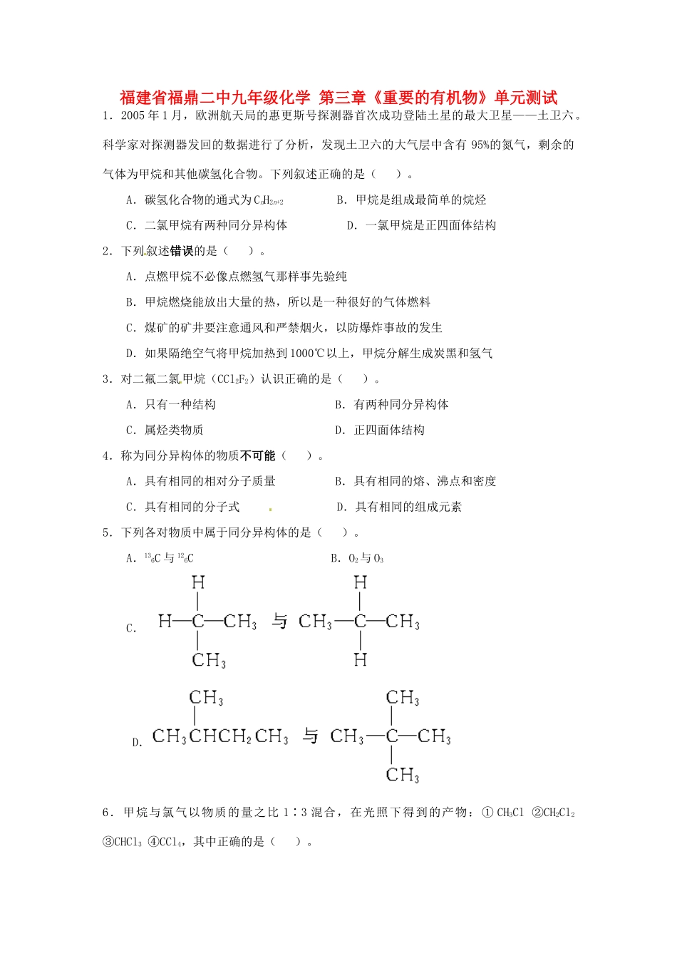 九年级化学 第三章(重要的有机物)单元测试试卷_第1页