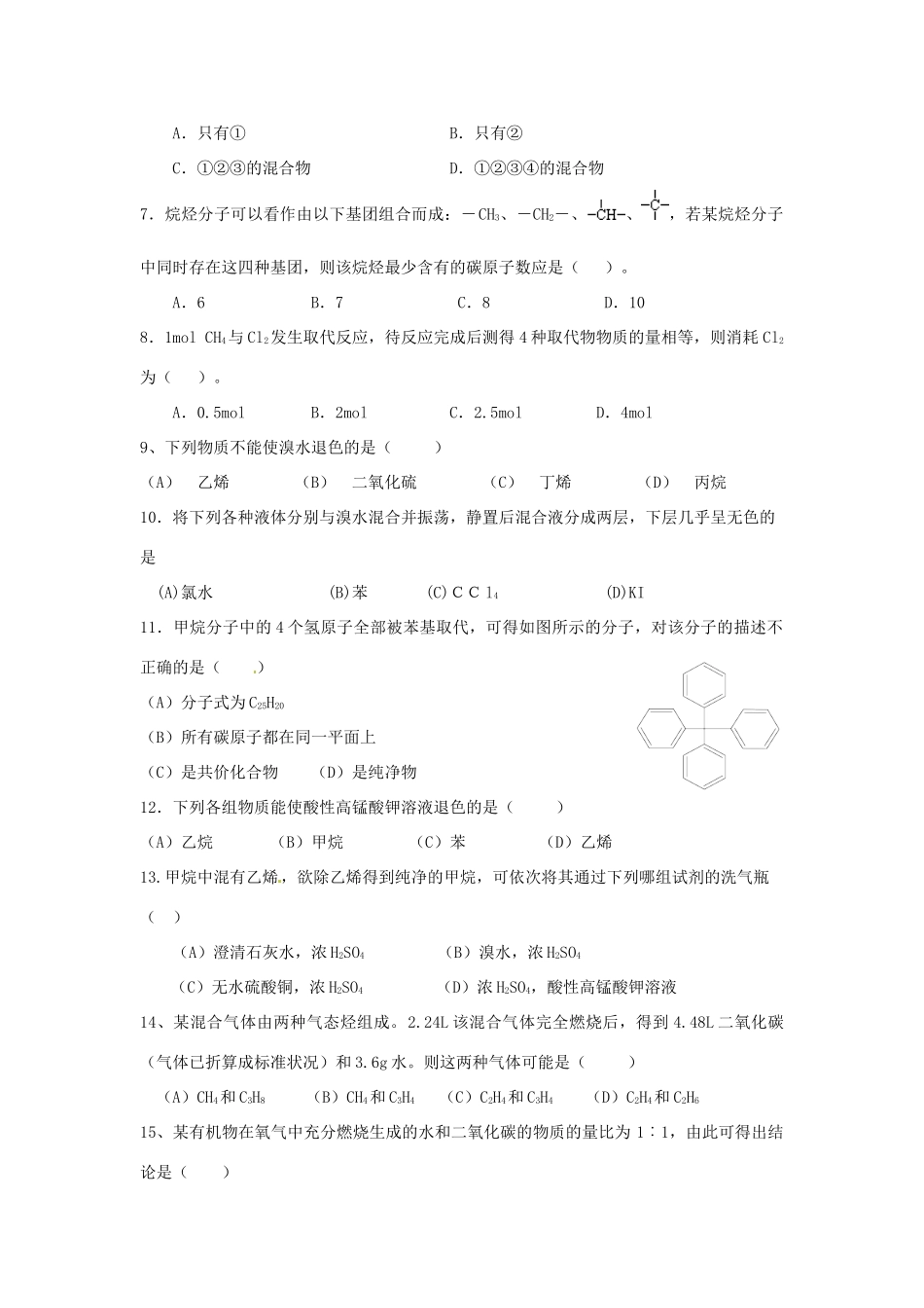 九年级化学 第三章(重要的有机物)单元测试试卷_第2页