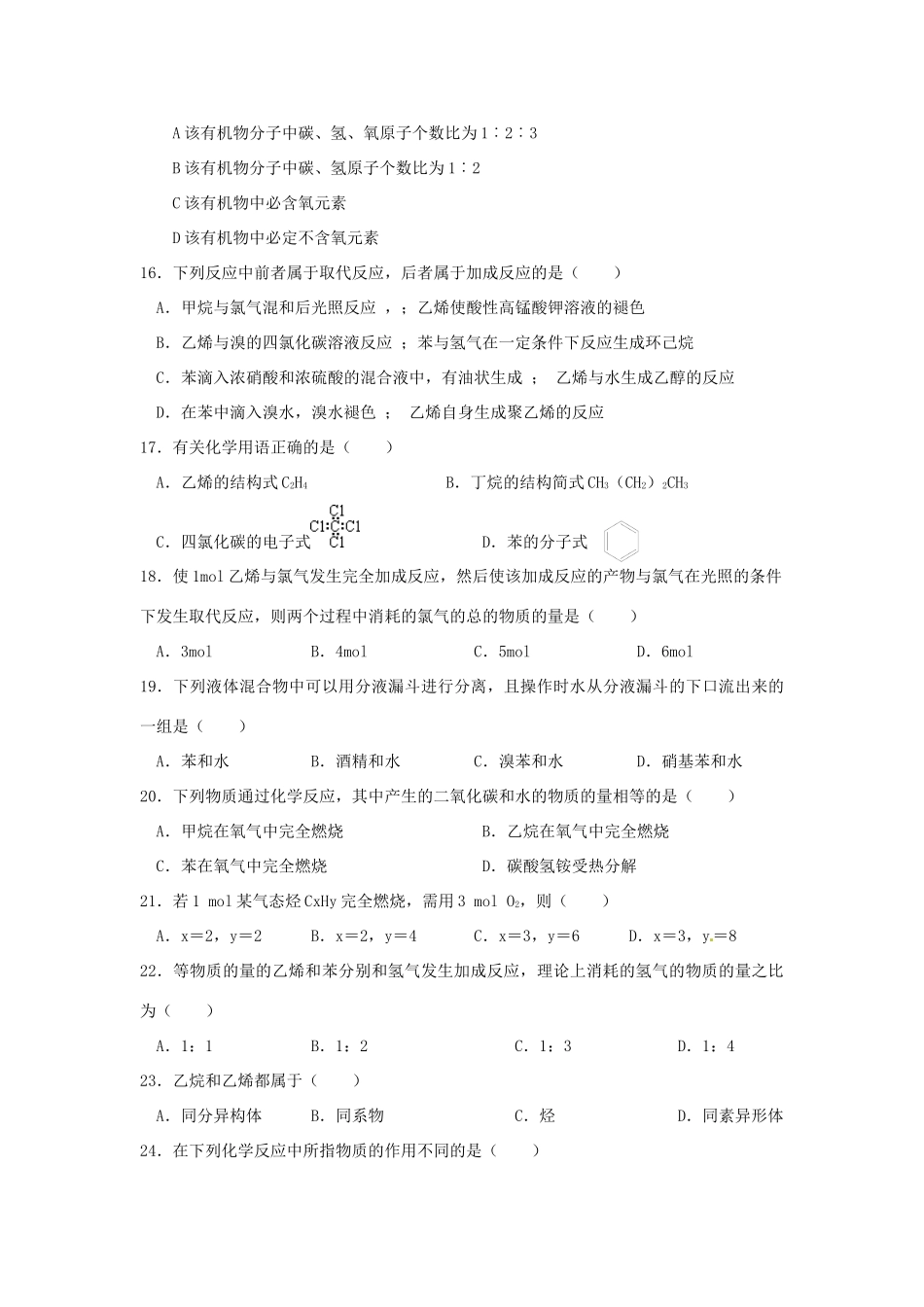 九年级化学 第三章(重要的有机物)单元测试试卷_第3页