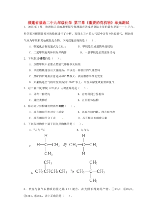 九年级化学 第三章(重要的有机物)单元测试试卷