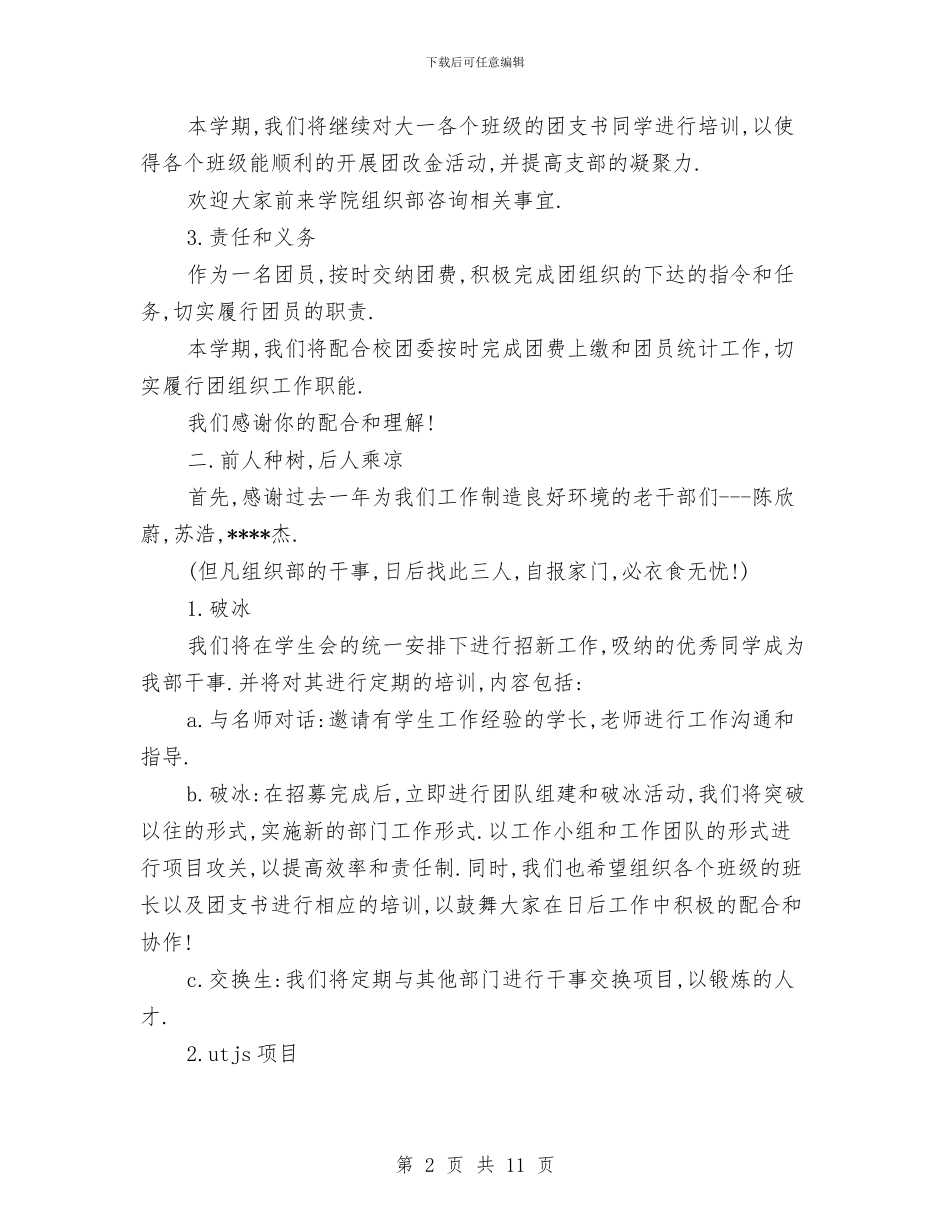 信息安全工作计划3篇与信息技术2024工作计划汇编_第2页